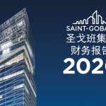 圣戈班集团2020年全年业绩及管理层调整