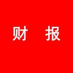 瓦克2019年第一季度实现销售额12.4亿欧元