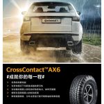 德国马牌发布全新第六代全路况轮胎