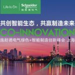 施耐德电气首推“绿色智能制造”