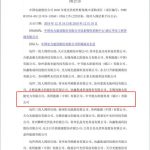 中节能太阳能镇江公司中标新项目