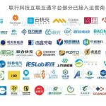 联行科技充电设施互联互通接入超43万台