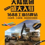 大陆集团1688官方旗舰店正式开业