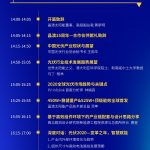 晶澳太阳能将于5月18日举办线上技术大会