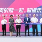 奥的斯工业4.0扶梯工厂升级投产