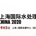 第十三届上海国际水处理展览会8月31-9月2日举办