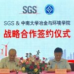 SGS成功举办锂电储能高峰论坛