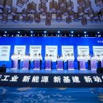 2020世界工业与能源互联网暨国际工业装备博览会开幕