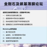 金刚石、碳化硅、碳纤维等诸多碳材料齐聚第五届国际碳材料大会