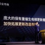 聚焦后电梯新蓝海市场 日立电梯升级服务解决方案