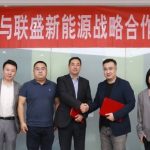 联盛新能源与天润新能宣告联手,重磅布局综合能源市场