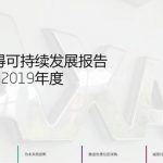 艾仕得发布最新《可持续发展报告》