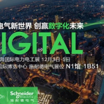EP China 2020施耐德电气：邀“你”共赴“电气新世界”之约