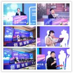 2020第五届光伏创新大会闭幕