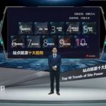 华为发布站点能源未来十大趋