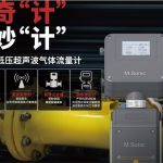 霍尼韦尔推出M.Sonic中低压超声波气体流量计，服务城市燃气行业