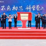 中化国际新能源扬州基地揭牌