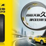 佳通轮胎新能源家族蓄势登场