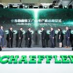舍弗勒南京公司4号厂房正式启用
