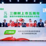 三棵树上市五周年暨签约中国国家短道速滑队发布会圆满举行