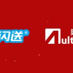 官宣:闪送与奥动新能源达成战略合作