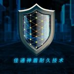 佳通舒适T29 — 倾领悦科技之力，筑神盾耐久技术