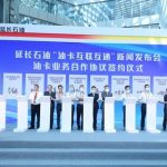 壳牌联手延长石油实现陕西省内油卡互联互通