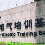 629名新员工加盟上海电气大家庭