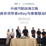 eBay与泰案联达成战略合作，升级中国汽配出海之路
