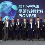 西门子在华启动“零碳先锋计划”