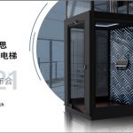 西柏思家用电梯新品发布会落幕
