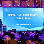 福伊特集团亮相第十七届中博会，分享“隐形冠军”的成长之路