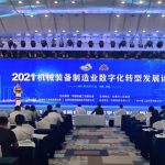 2021年机械装备制造业数字化转型发展论坛在东莞市召开