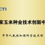 先正达集团中国携种业创新成果亮相中国北京种业大会