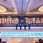 持续有道，福泽未来 福伊特出席中国纸业发展大会