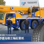 泰凯英ETCRANE成功通过多田野新型全地面起重机测试