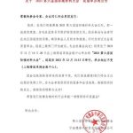 2021第六届国际碳材料大会延期至12月份举办