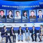 江森自控进博会首发《双碳目标与中国建筑的可持续使命白皮书》