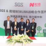 能链与SGS进博会签约 助力能源行业高质量发展