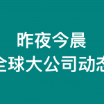LG新能源决定重新评估在美国建设电池工厂的投资计划