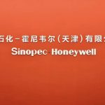 霍尼韦尔在中国首家合资企业成立30周年；舍弗勒收购德国太阳能农场