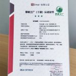 天合光能义乌基地成为光伏行业首家获认证的零碳工厂