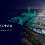 西门子将亮相2024工博会，展示数实融合与可持续工业未来