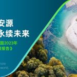 全球水技术创新者赛莱默发布新报告,致力改善1亿人用水安全