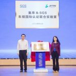 车规国际认证联合实验室揭牌，SGS携手创新中心助力汽车电子标准提升