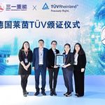 三一重能通过TÜV莱茵认证，实现质量、环境与安全管理国际标准化