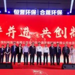 恒誉环保与合晟环保成立合资公司，共建废轮胎综合利用示范基地