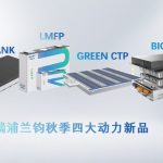 瑞浦兰钧发布多功能电池方案，推动商用及乘用车市场绿色转型