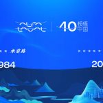 阿法拉伐首次以中国为起点发布全球新品，深化可持续城市发展合作