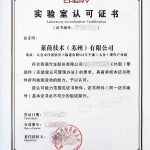 TÜV莱茵苏州汽车零部件实验室成为奇瑞汽车授权第三方实验室